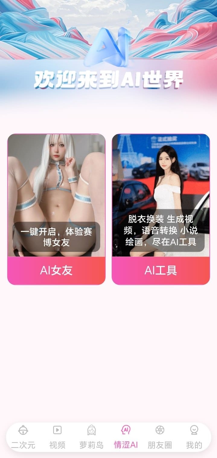 哔咔漫画AI世界探索功能界面介绍