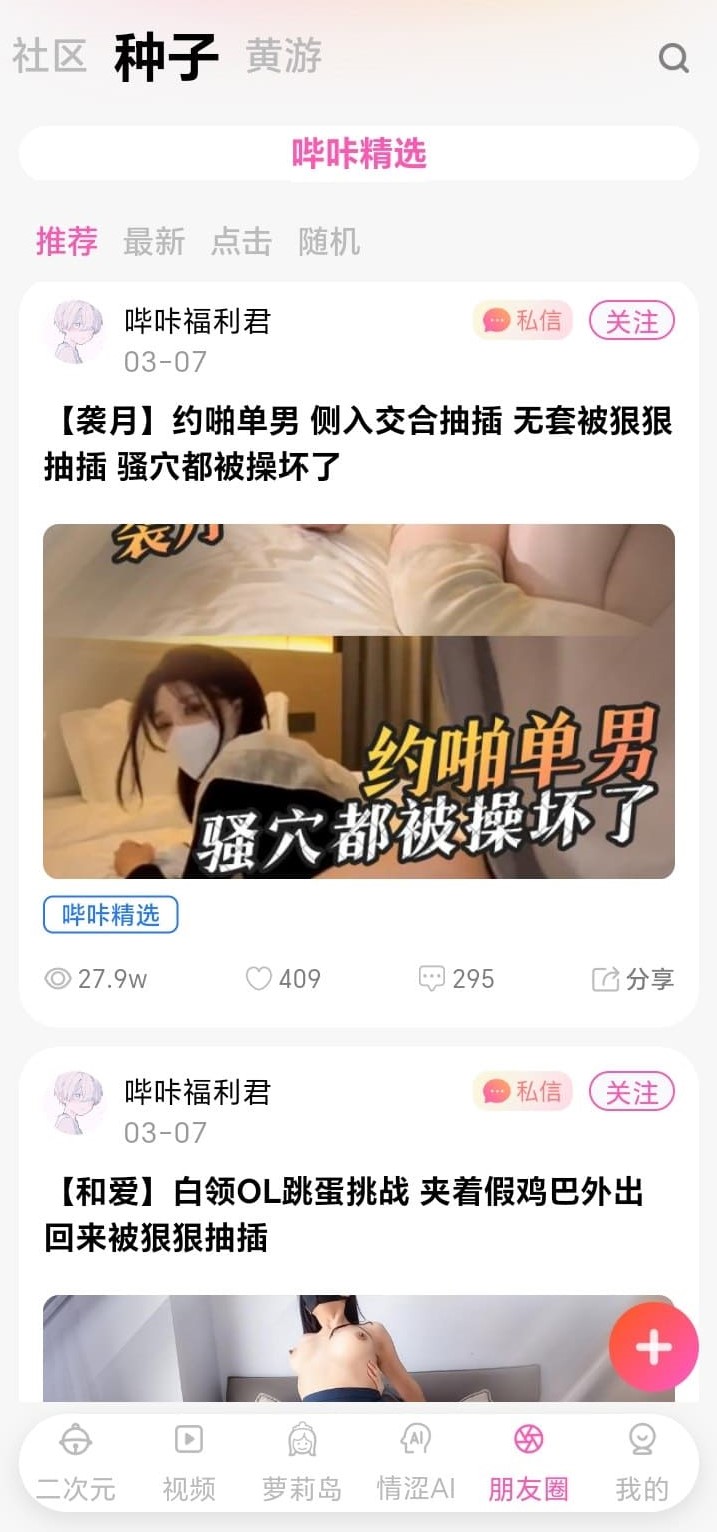 哔咔官网社区互动话题流界面预览