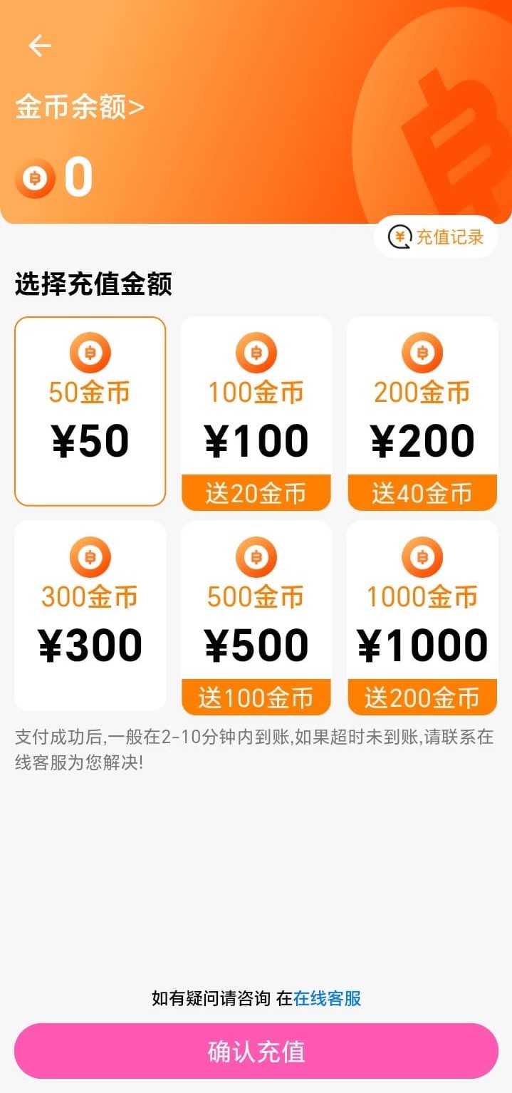 哔咔漫画金币充值与资产管理页面