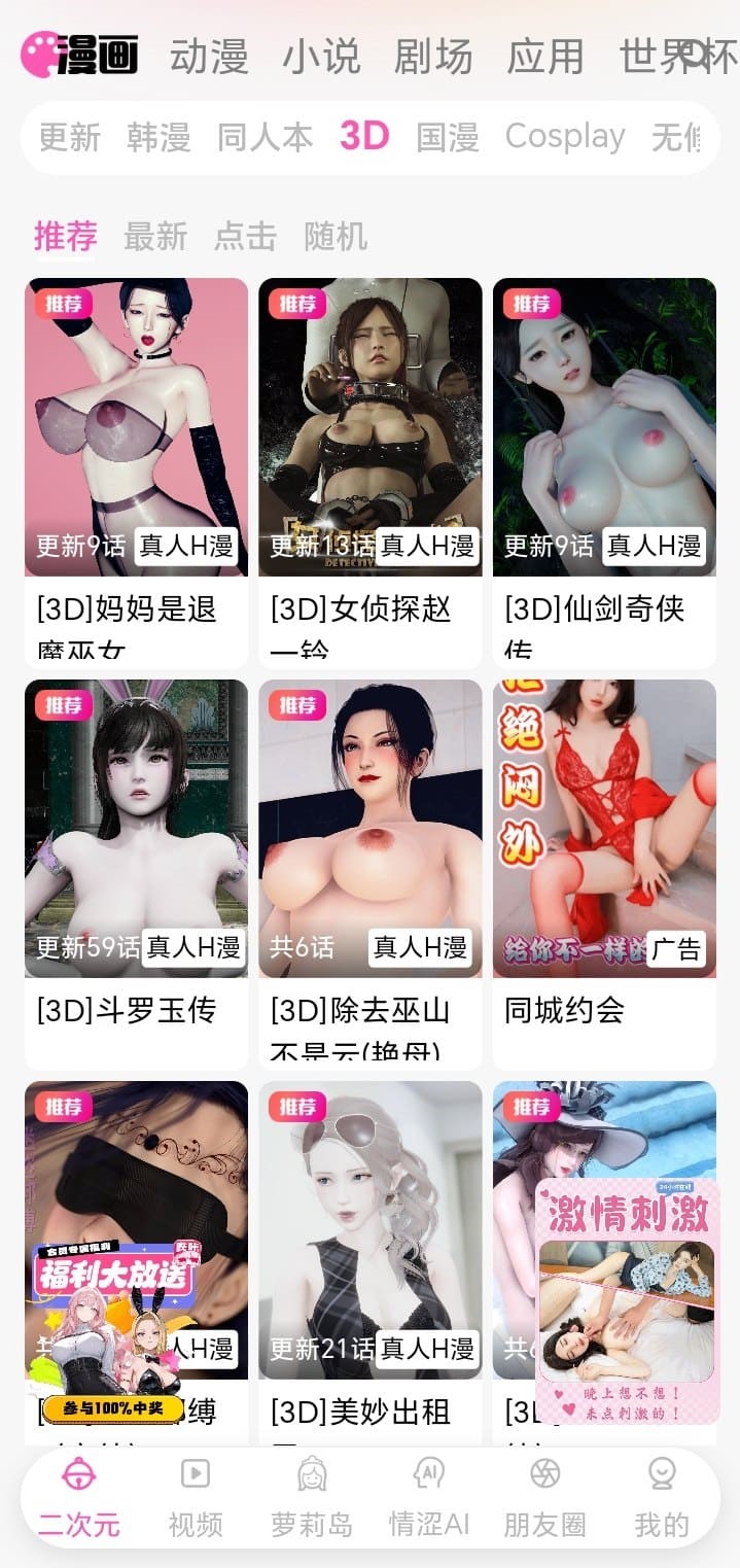 BIKA漫画3D漫画栏目视觉效果介绍图