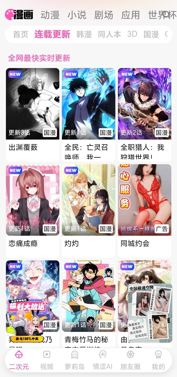 哔咔漫画官网连载更新页面高清预览