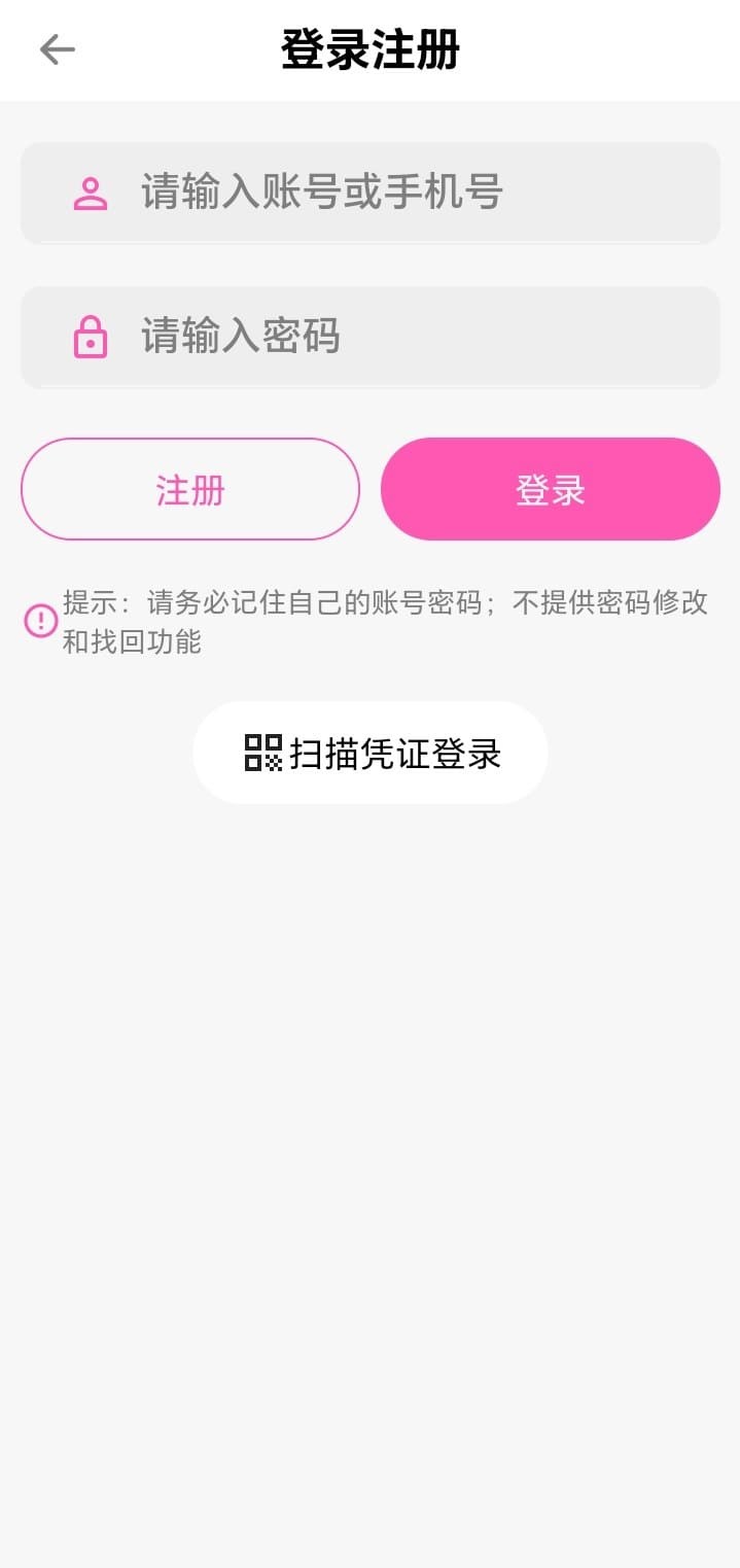 哔咔漫画登录注册页面安全入口说明图
