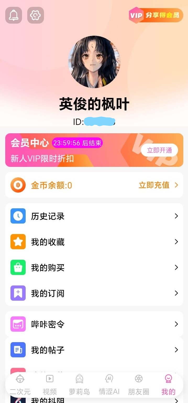 哔咔官网个人中心功能总览高清截图