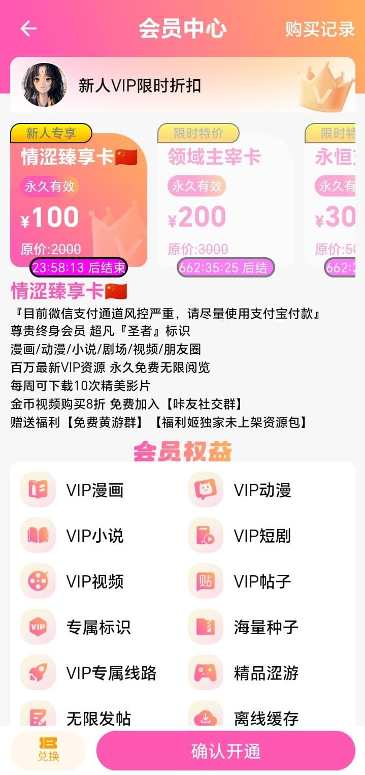 BIKA漫画会员充值权益说明界面展示